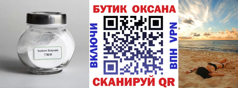Бутират BDO Старица